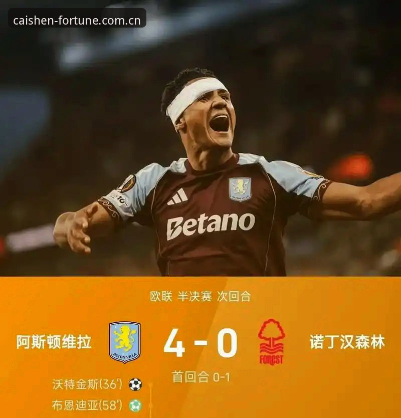 欧联杯决赛深度评测：埃梅里封神之夜，维拉3-0完胜弗赖堡创多项纪录